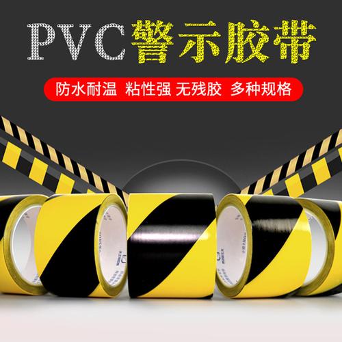 廠家直銷PVC警示膠帶 黑黃安全標(biāo)識(shí)膠帶定做logo與電子膠帶全解析